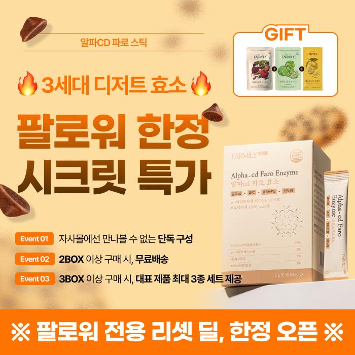 🔥팔로워 한정 비밀링크 🔥 [맛있는 쿠키 다이어트] 3세대 디저트 지흡효소