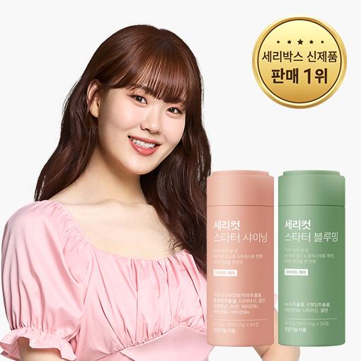 세리컷 스타터 듀오