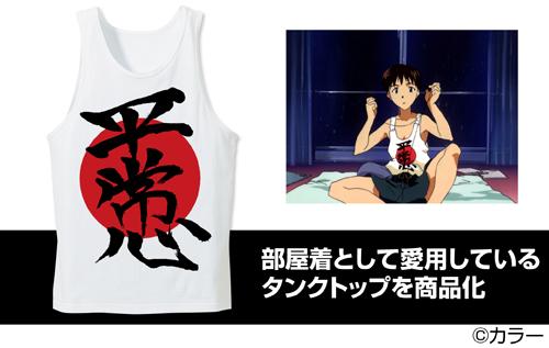 シンジの平常心タンクトップ[EVANGELION]