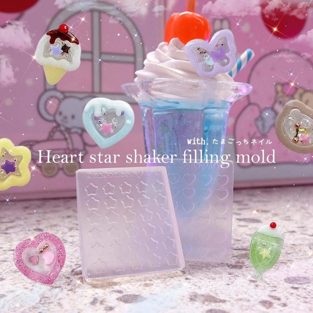 3d Art _ 별 하트 쉐이커 필링 몰드
