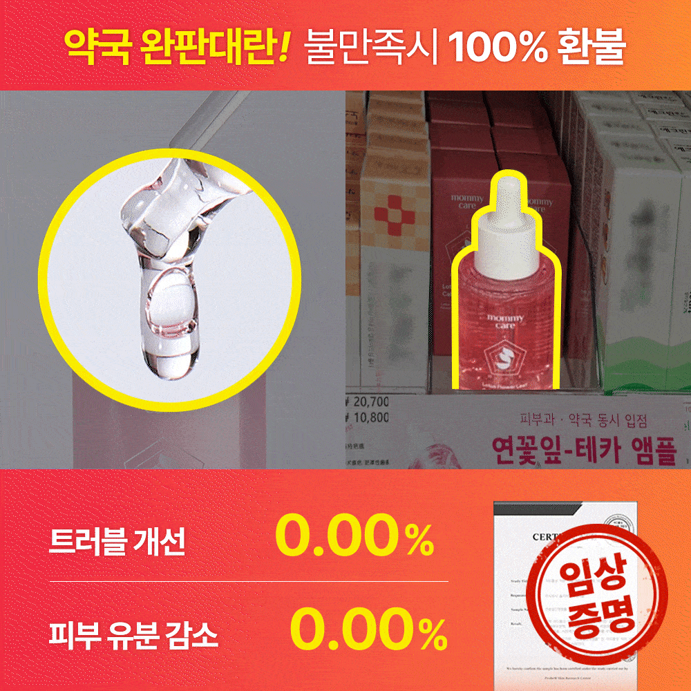 [1+1] [🔒광고전용 비밀링크] 트러블 개선 연꽃잎 앰플 런칭기념 초특가