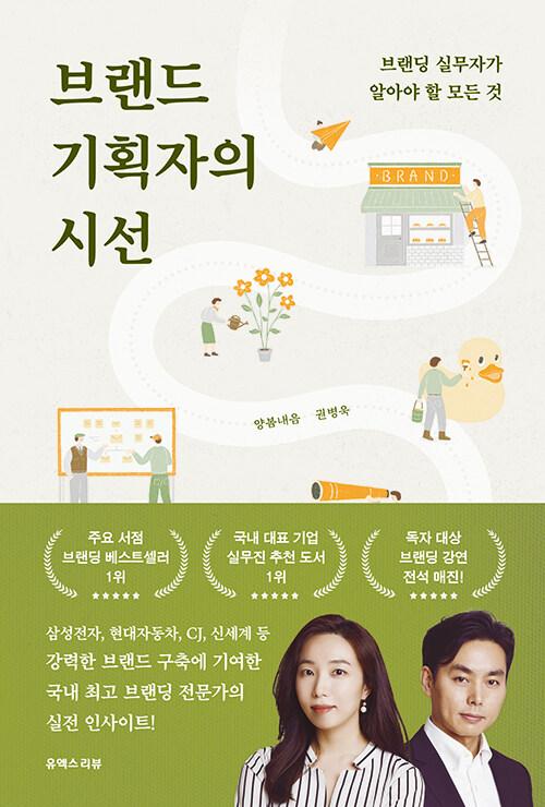 브랜드 기획자의 시선