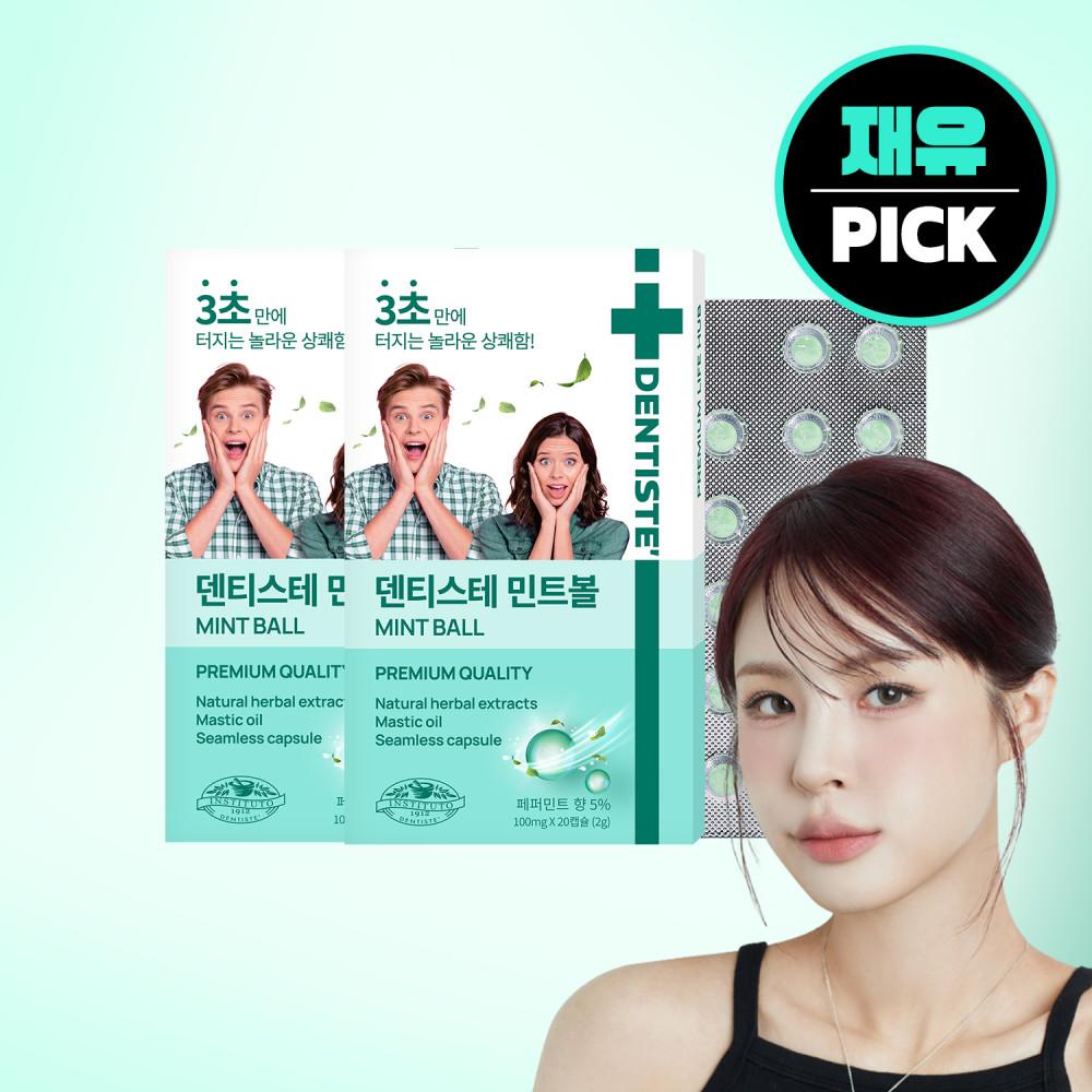 덴티스테 먹는 가글 민트볼 (20pcs) 2개 입냄새제거 구취제거