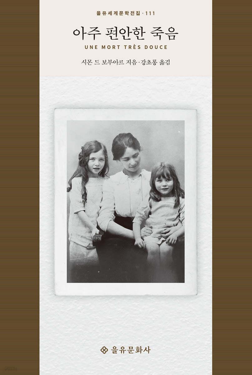 아주 편안한 죽음 - 예스24