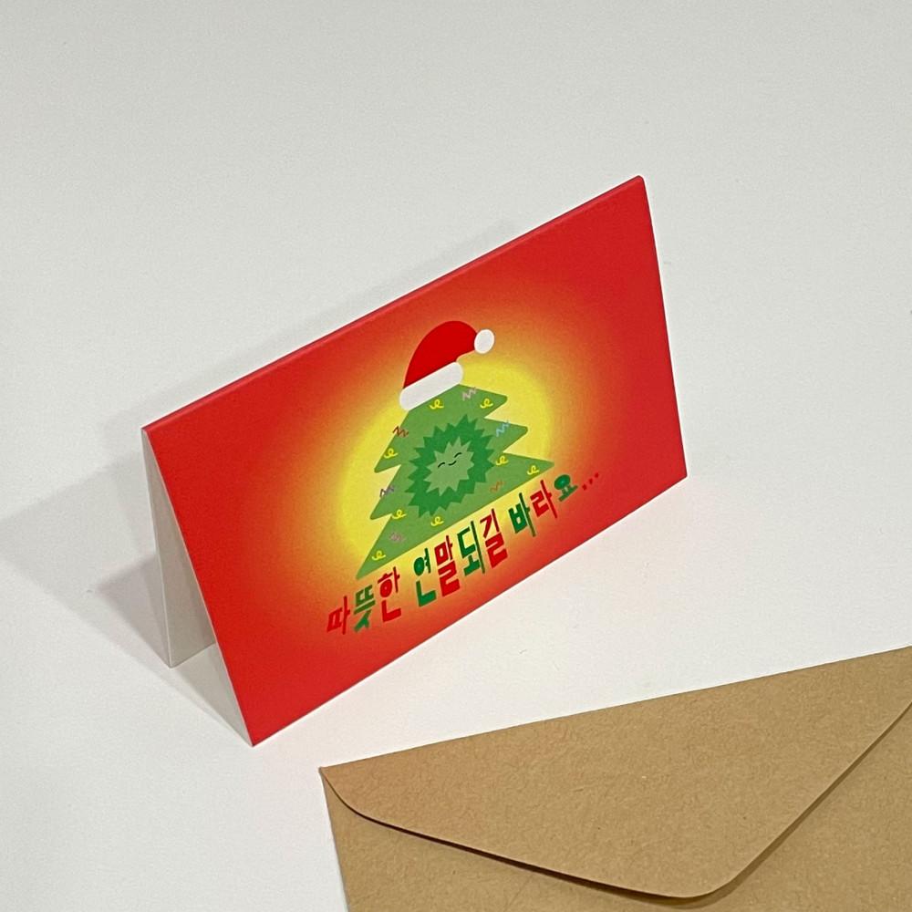 [주식회사 김두만] 미니카드 따뜻한 연말
