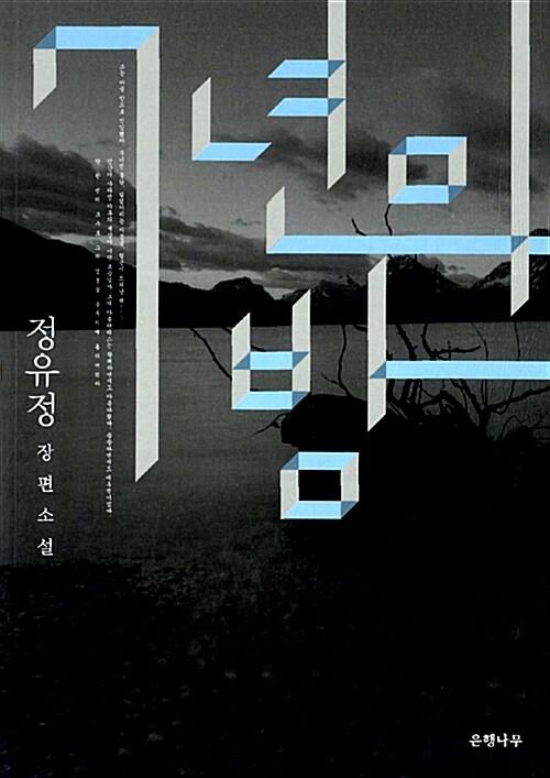 7년의 밤