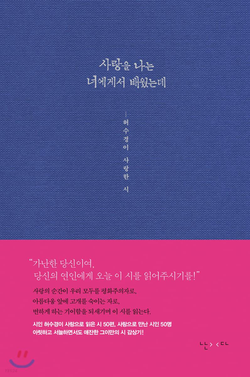 사랑을 나는 너에게서 배웠는데