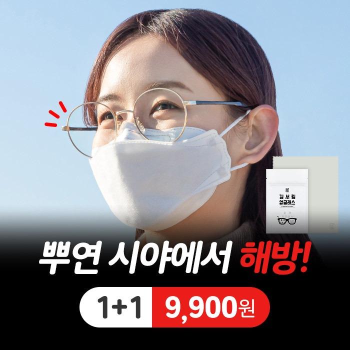 깔끔대장 김서림없글래스 1+1