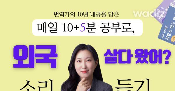 [2.8억] 너 외국 살다 왔어? 소리, 10+5분으로 듣게 해드려요!