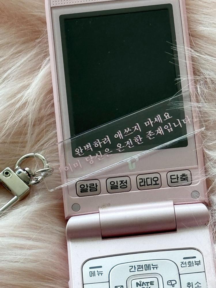 [스마일체리] 텍스트 키링 (완벽하려 애쓰지 마세요 이미 당신은 온전한 존재입니다)