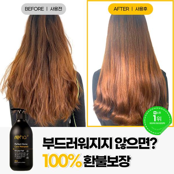 ★100% 환불 보장★ 리하 퍼펙트 홈케어 극손상 헤어팩 500ml 대용량