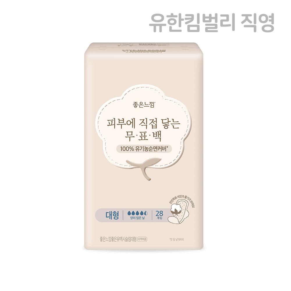 좋은느낌 유기농순면 피부에 직접 닿는 무표백 대형 28매 X 1EA
