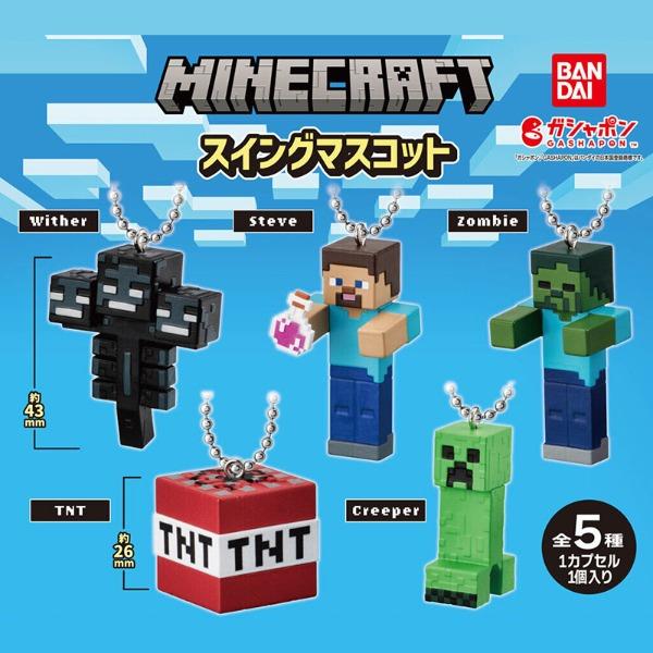 마인크래프트 가챠 스윙 마스코트 3탄