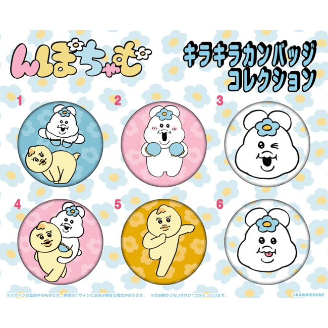 [신품][음뽀챠무] 음뽀챠무 반짝반짝 캔 뱃지 컬렉션