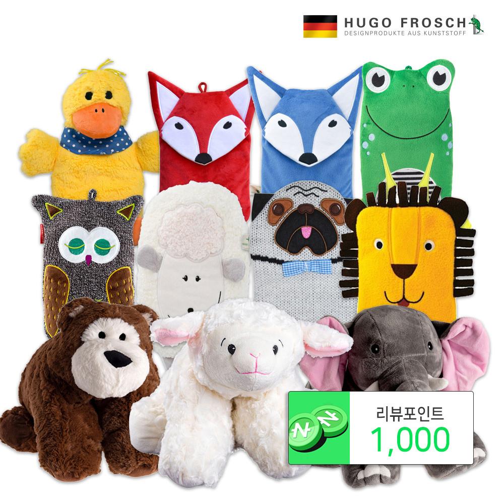 독일 휴고프로쉬 보온물주머니 핫팩 찜질팩 선물 인형물주머니