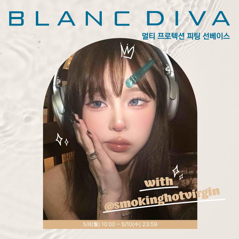 [ 홍주 x 블랑디바 ] 멀티 프로텍션 선베이스