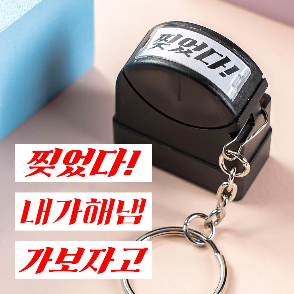 매드스탬프 찢었다 도장 내가해냄 칭찬 스탬프 네임 신조어 찢었다 미니사각 빨강