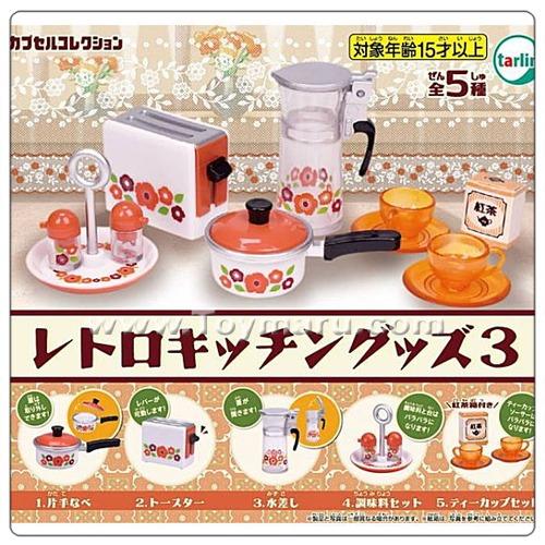 캡슐토이 레트로 주방용품 3편  전 5종세트