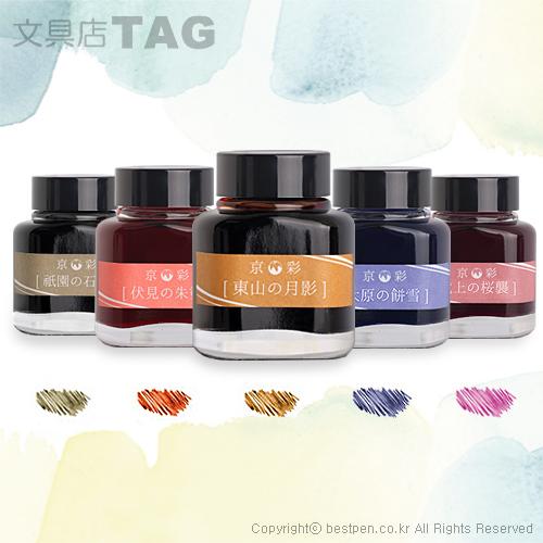 태그스테이셔너리 일반 잉크 교토의 색채 40ml