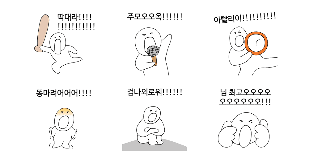 윽박지르는 사람
