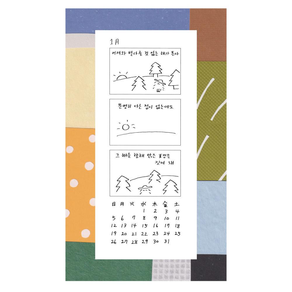 우리의 2025를 위한 달력