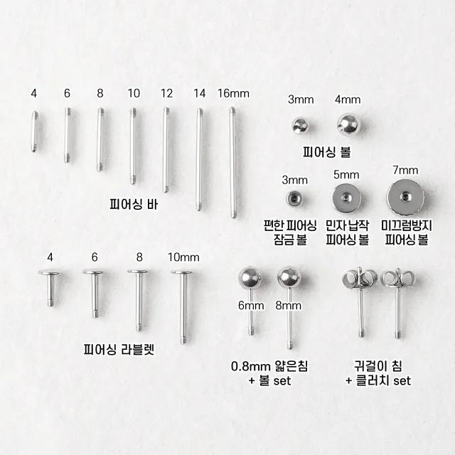 [20개set] 피어싱 바 라블렛 피어싱볼 얇은침 귀걸이침 변경 써지컬스틸