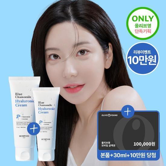 [깡나PICK][리뷰이벤트/쫀득물떡크림]스킨푸드 블루 캐모마일 히알루로닉 수분크림 기획(70ml+30ml)