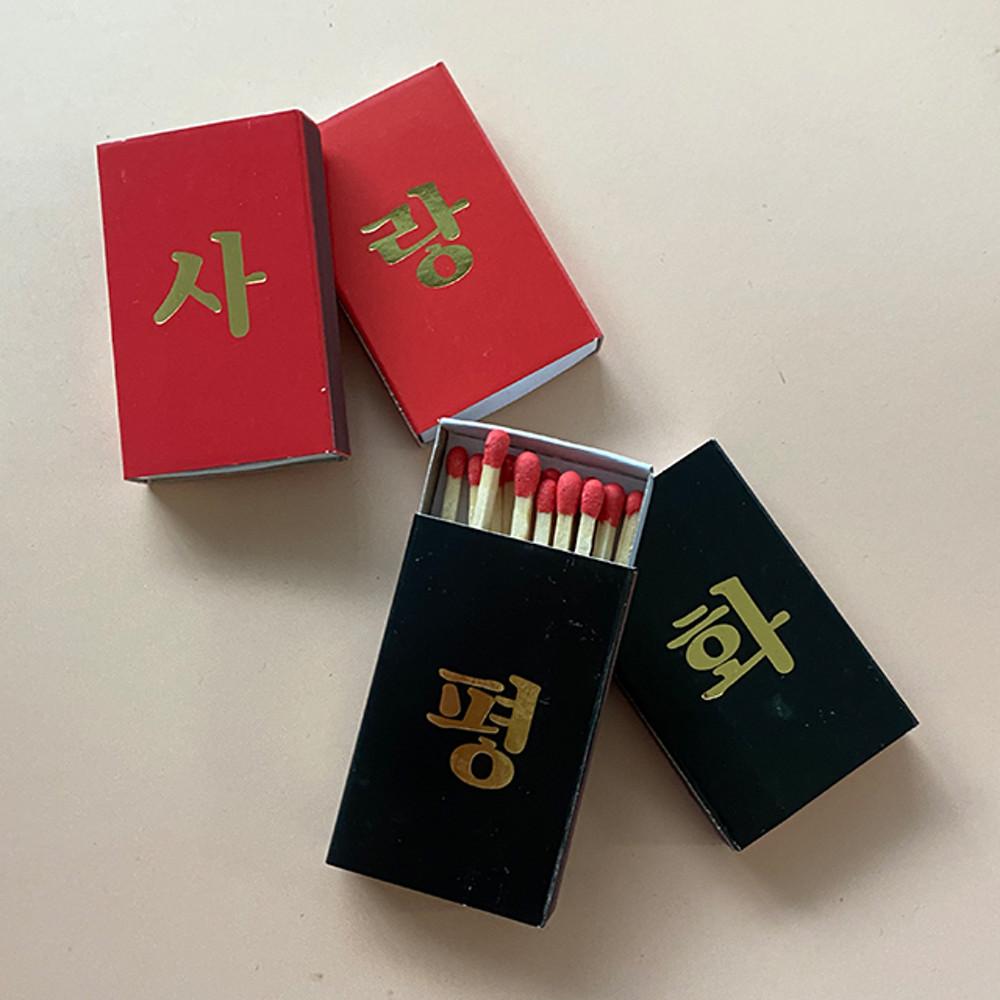 [헨리메이드]사랑 평화 성냥