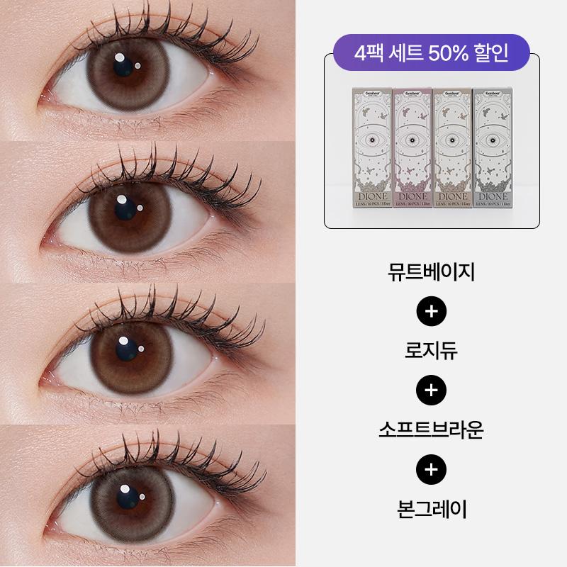 [한정기획] 디오네 원데이 4종 SET