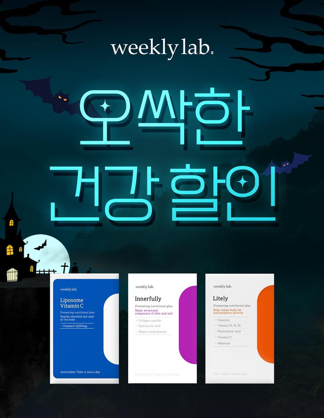 [오싹한 할인] 위클리랩 1+1 특가