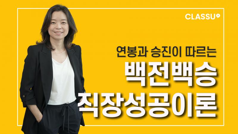 전 아디다스 독일 본사 리더에게 배우는 [회사에서는 가르쳐 주지 않는 직장성공이론]