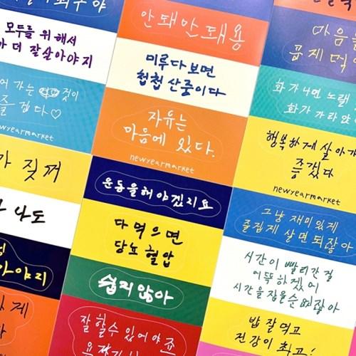 손글씨 리무버블 스티커 ver3