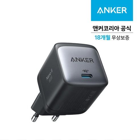 앤커 나노 2 C타입 초소형 고속충전기 45W - 충전기 | 쿠팡