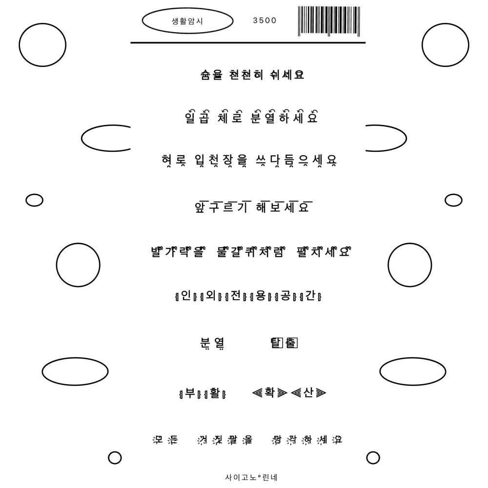 [saigonorinne⋆사이고노°린네] 생활암시 sticker
