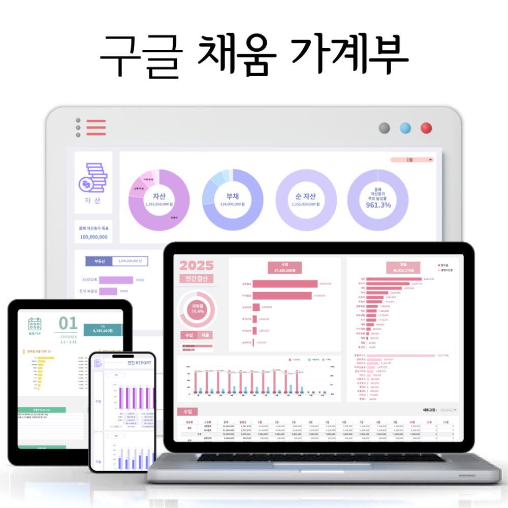 2025 구채희 구글시트 채움 가계부 신혼부부 1억 모으기 직장인 맞벌이 추천 디지털 가계부