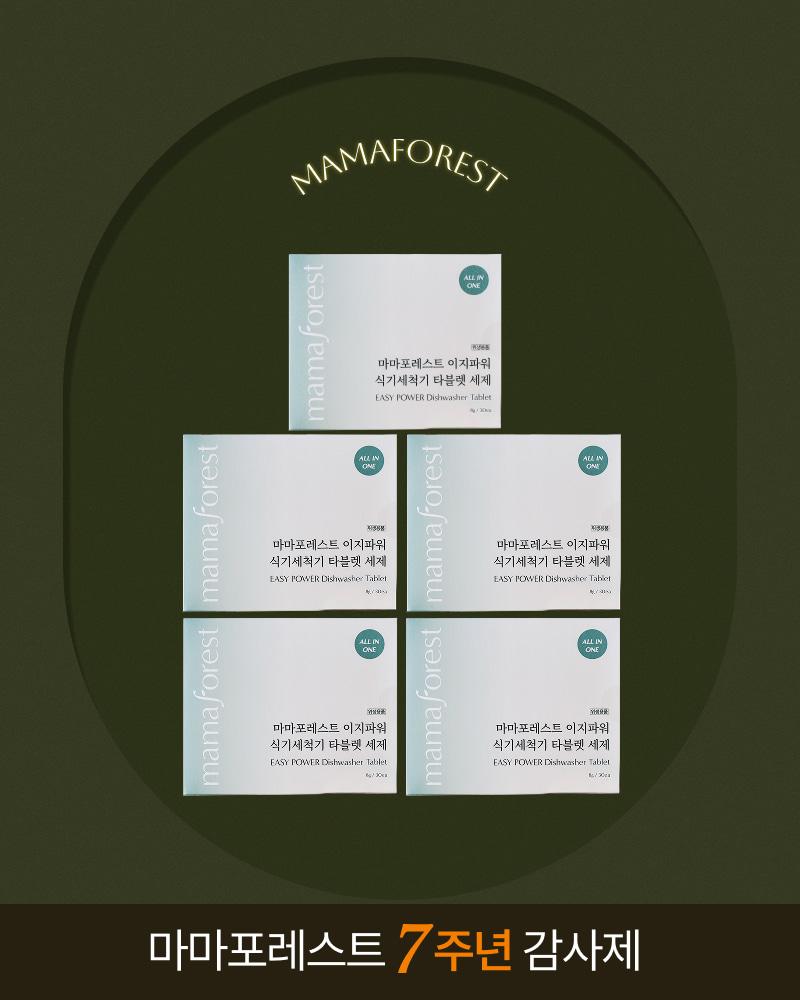 [7주년감사제] 이지파워 식기세척기 타블렛 세제 30입 5개 (총 150개입)