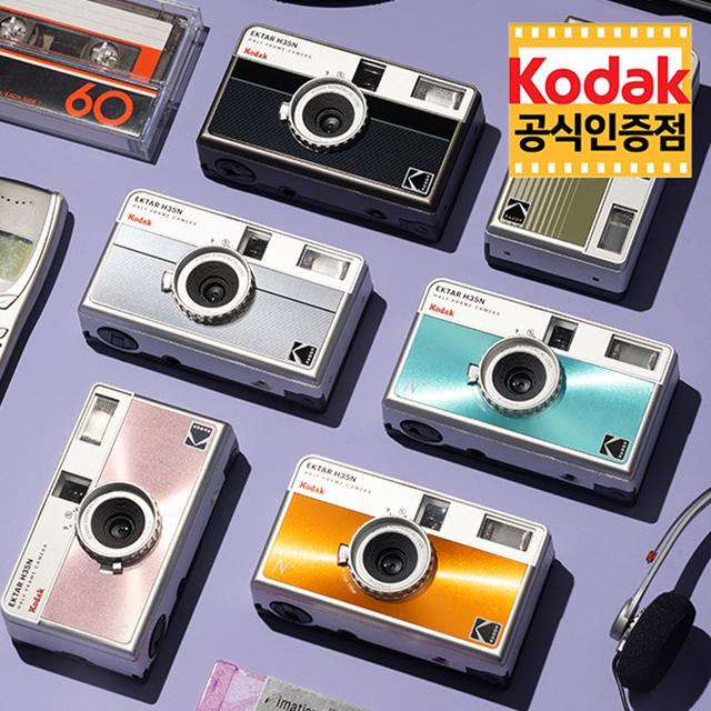 [무료배송/스티커 증정/선물박스] 코닥 H35N 하프 프레임 필름 카메라