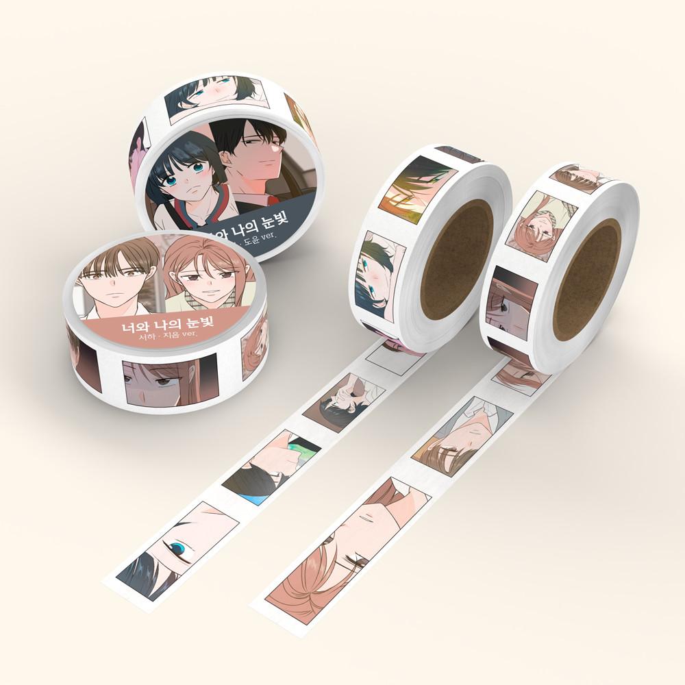 이번 생도 잘 부탁해 우리의시선 마스킹테이프(15mm)