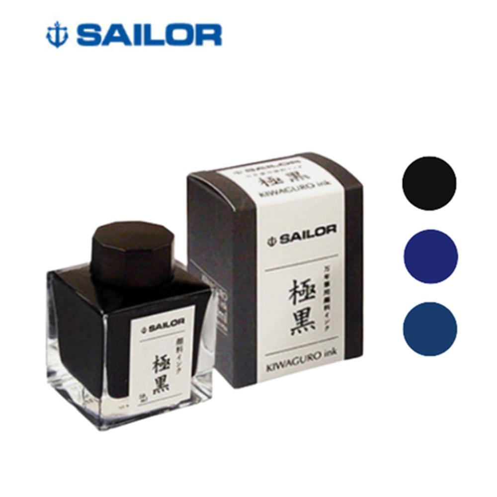 세일러 극흑 안료잉크 소분