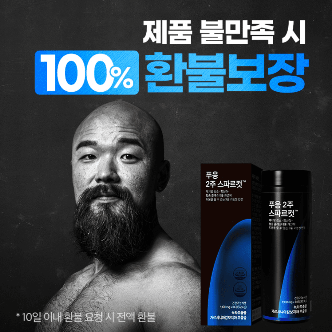 ★여름맞이 EVENT★ 푸응 2주 스파르컷