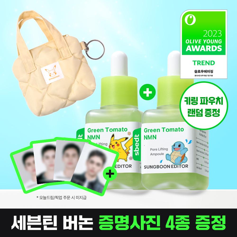 [포켓몬에디션/3D모공케어] 성분에디터 그린토마토 NMN 포어 리프팅 앰플 40ml 더블기획 (+키링 파우치)* | 올리브영
