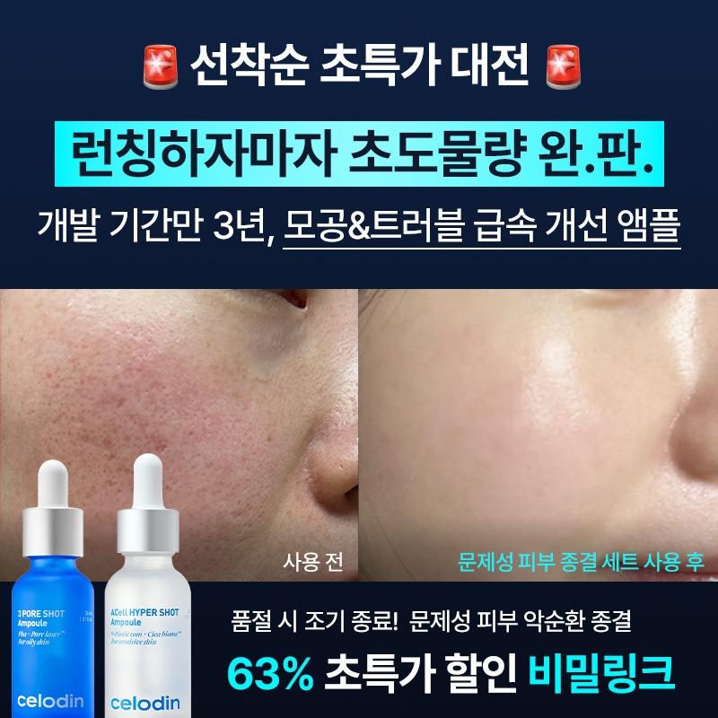 [🔒비밀링크 ] 문제성 피부 종결 SET