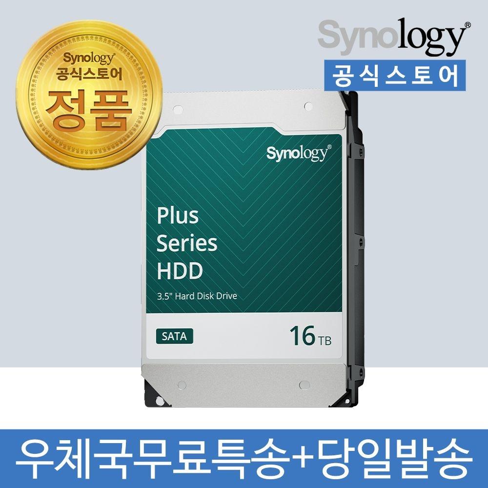 시놀로지 하드디스크 16TB 16테라 HAT3310-16T NAS 서버 나스용 HDD