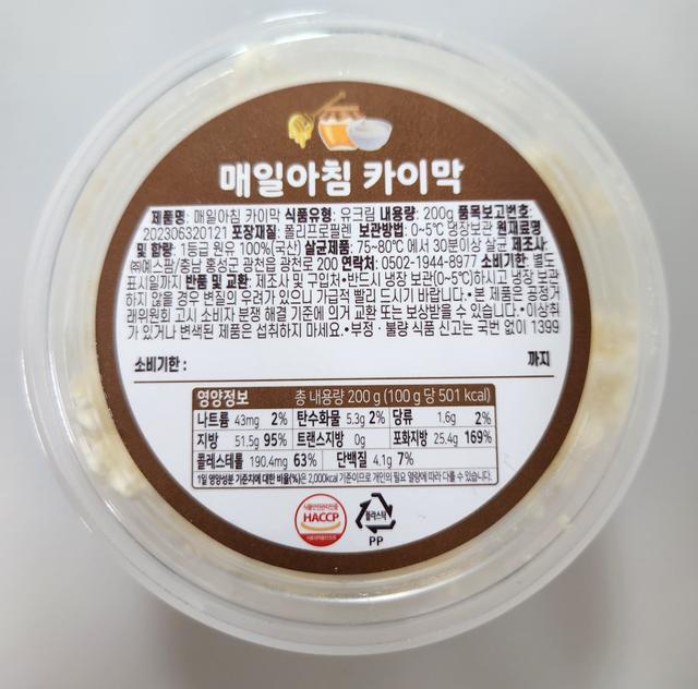 매일아침 카이막 200g(꿀스틱 6개포함) 국내유일한 목장원유100% 생크림NO 첨가물NO