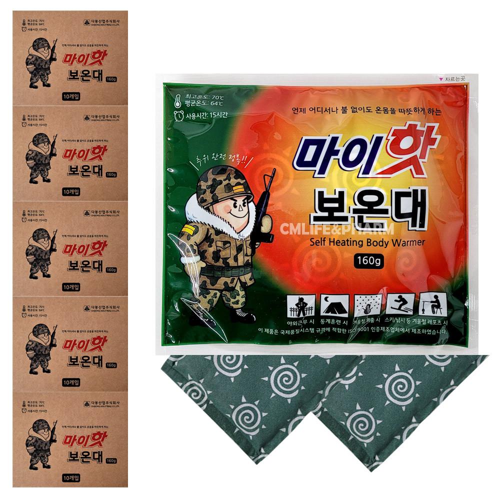마이핫보온대 50개 160g/핫팩 손난로 군용 캠핑 방한 용품 혹한기 대비