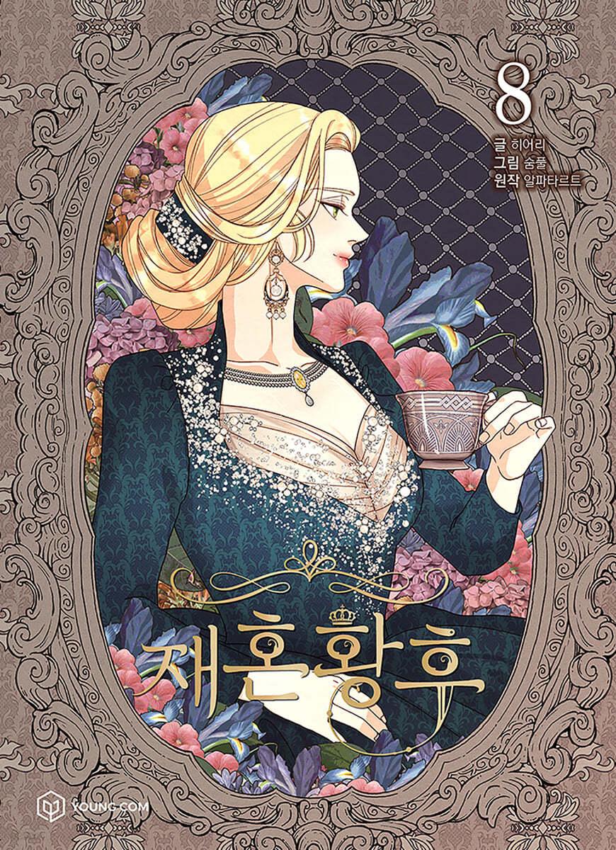 만화 재혼 황후 8 - 예스24
