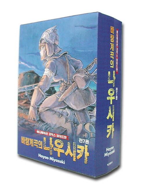 바람계곡의 나우시카 박스판 - 전7권