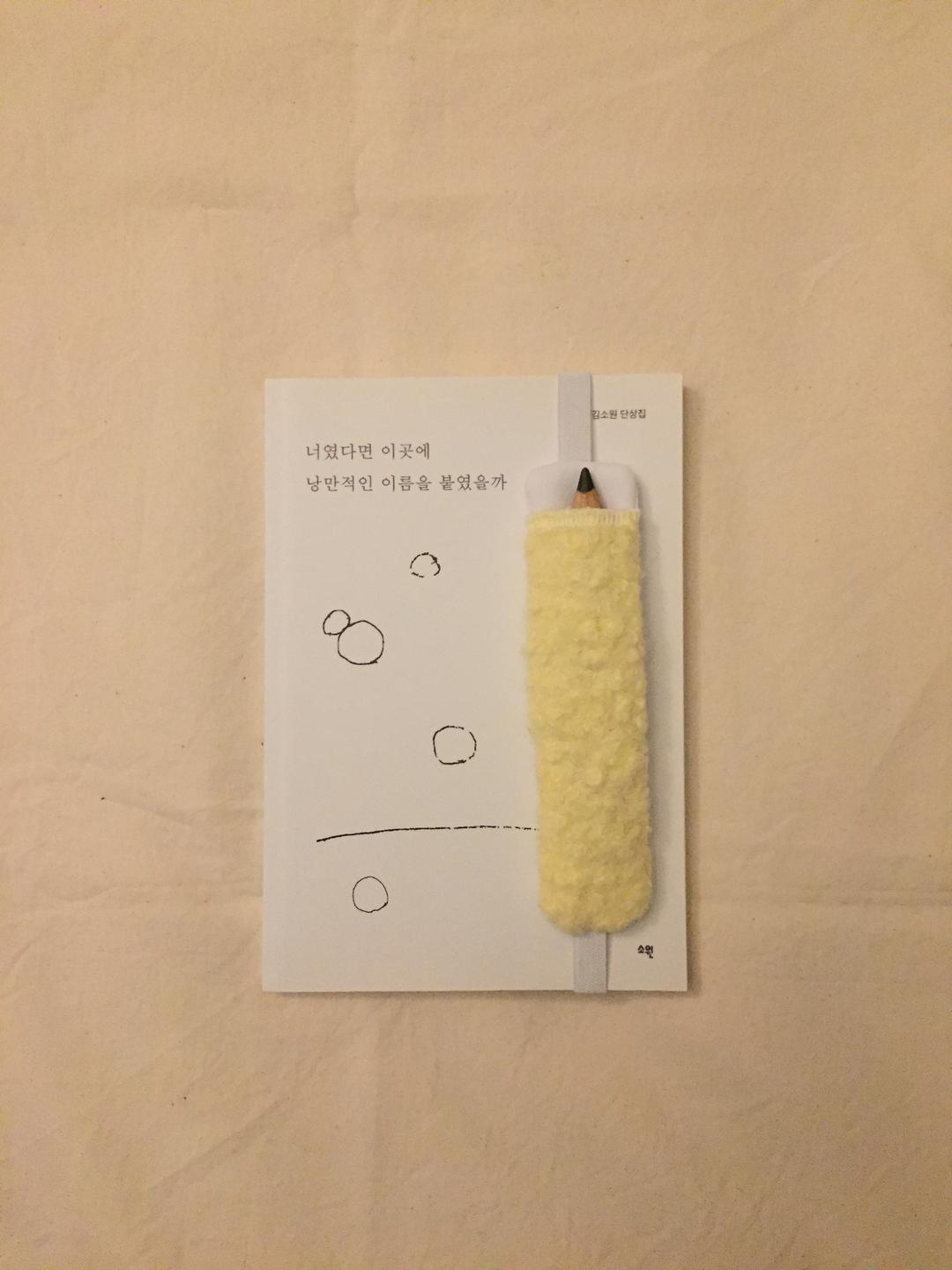 책 쉼표 * 계란말이 (*3차 재입고)