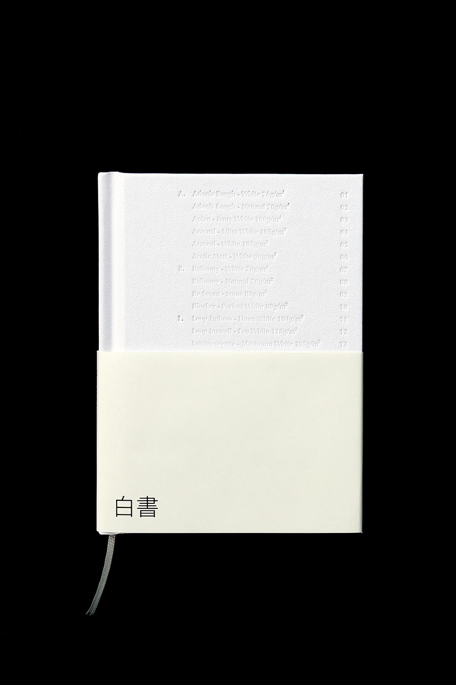 [白書] 백서²