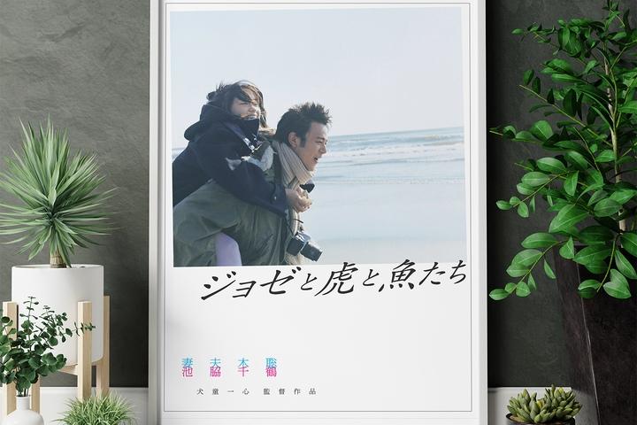 일본 감성영화 포스터 브로마이드 액자 1. 조제 호랑이 그리고 물고기들